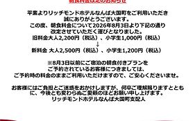 โรงแรมริชมอนด์ นัมบะ ไดโกะกุโชะ